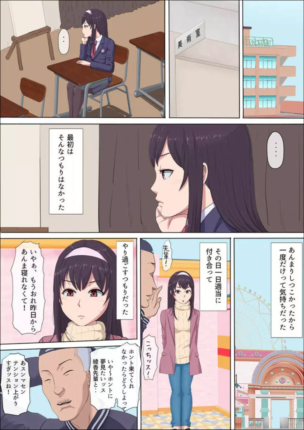 綾姉〜奪われた幼馴染〜 1-12 Page.38