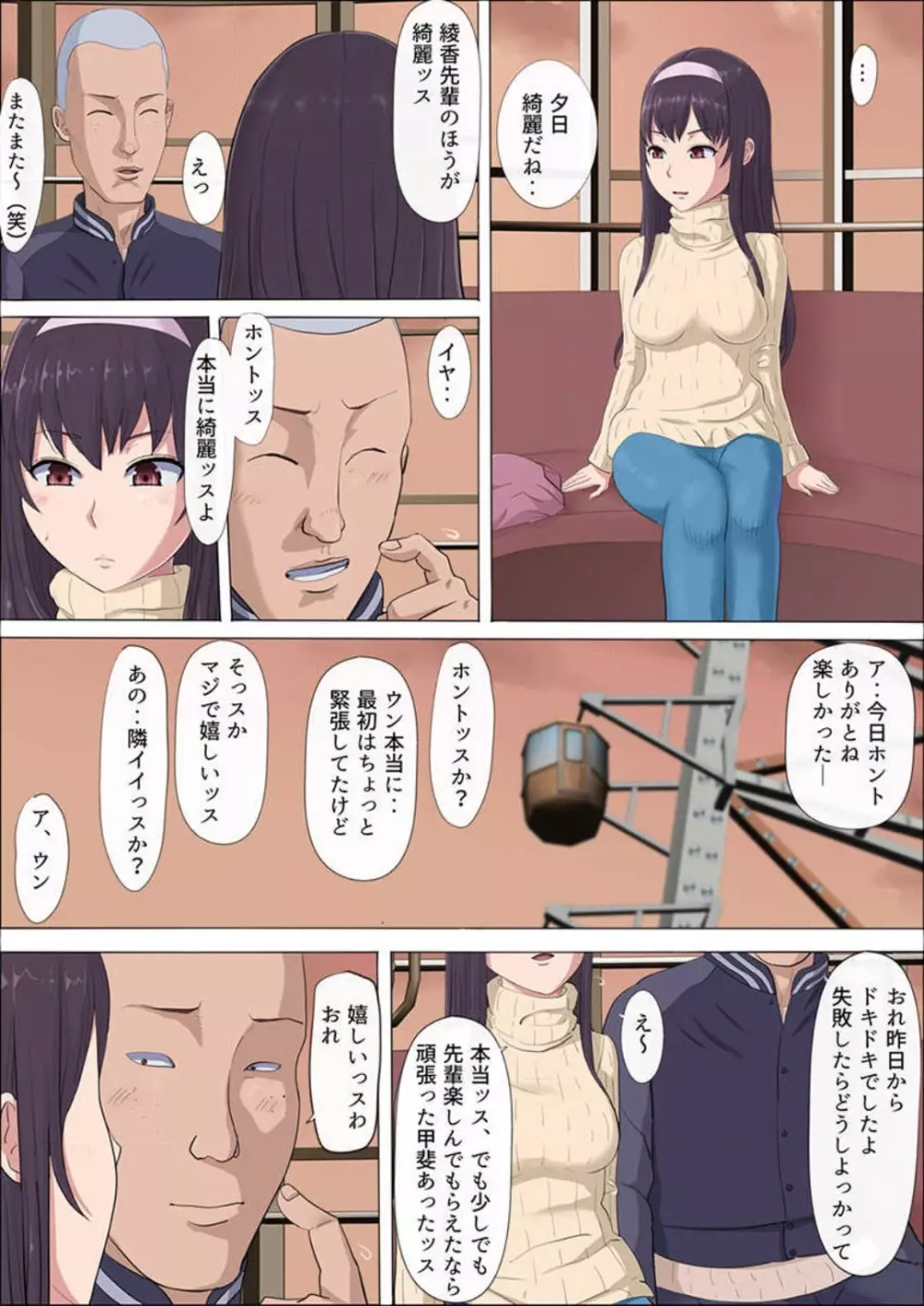 綾姉〜奪われた幼馴染〜 1-12 Page.41