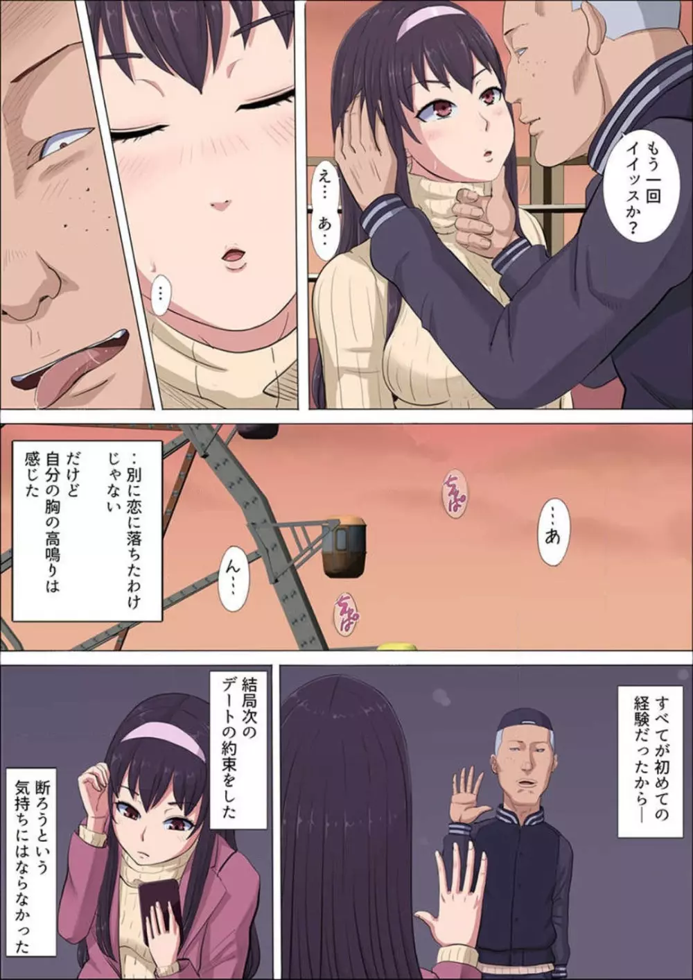 綾姉〜奪われた幼馴染〜 1-12 Page.44