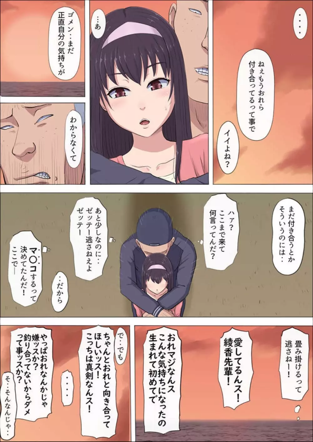 綾姉〜奪われた幼馴染〜 1-12 Page.48