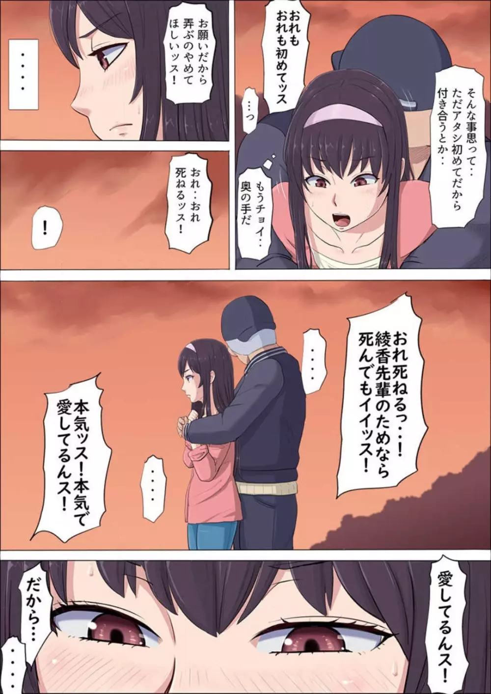 綾姉〜奪われた幼馴染〜 1-12 Page.49