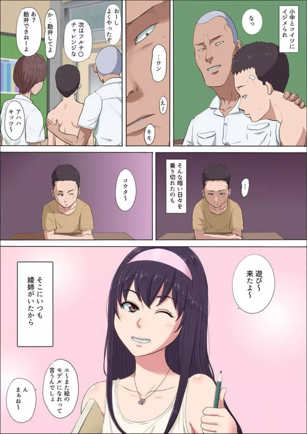 綾姉〜奪われた幼馴染〜 1-12 Page.93