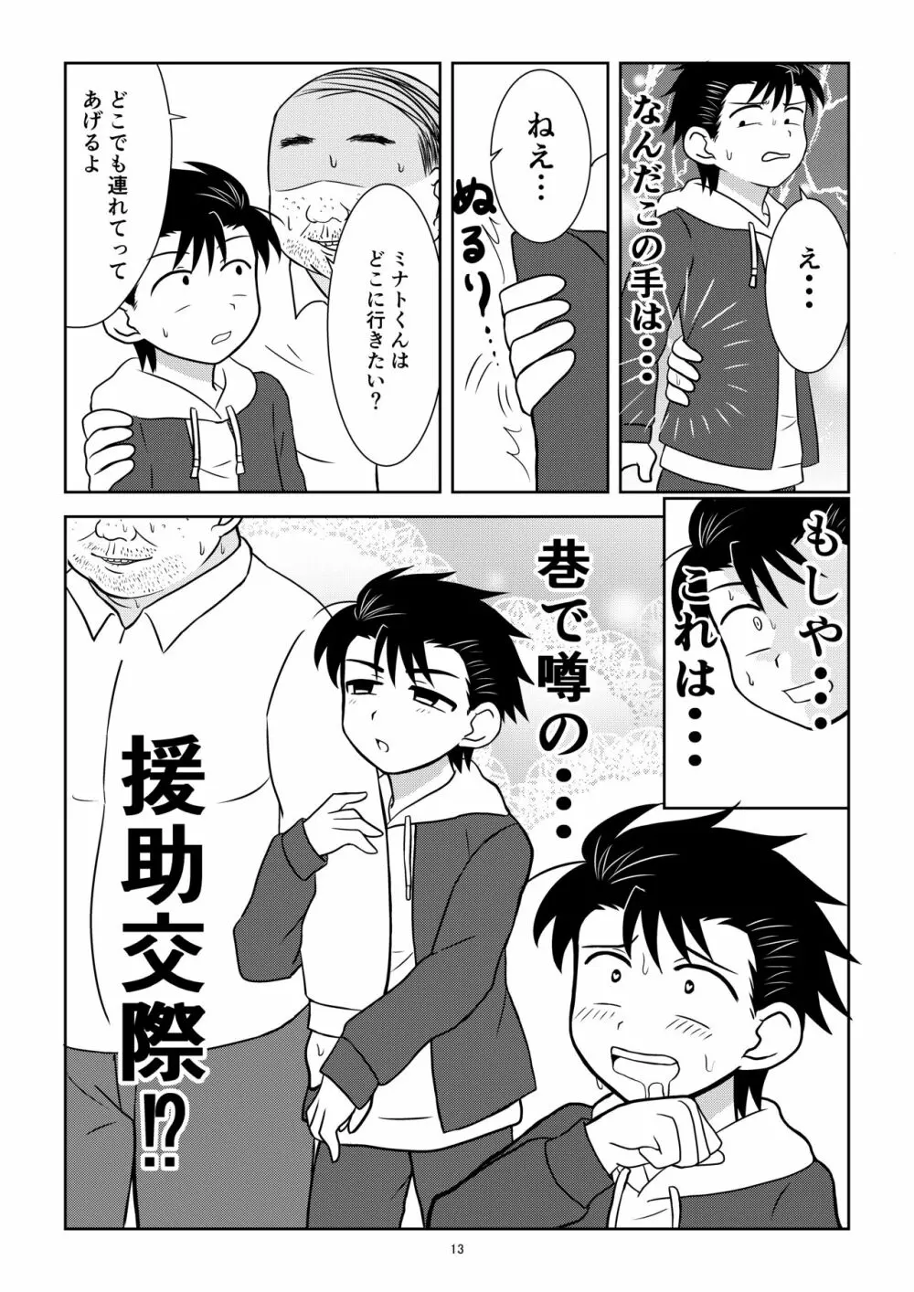 野茸塚にて Page.12