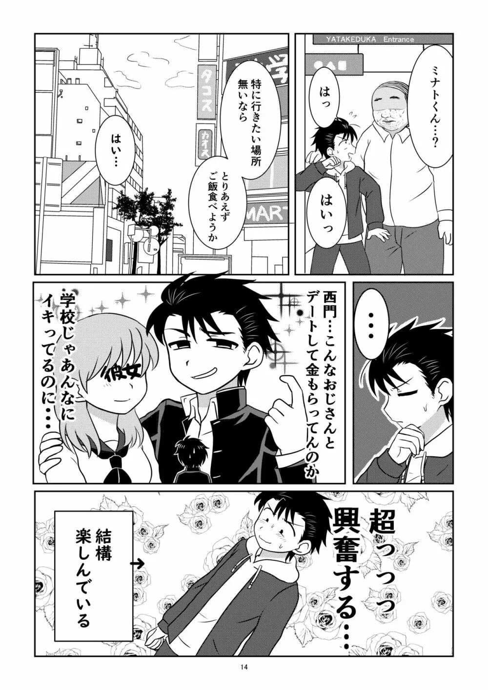 野茸塚にて Page.13