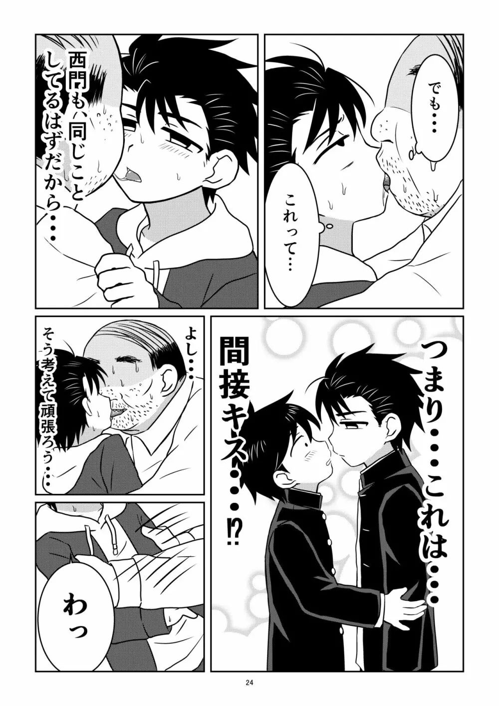 野茸塚にて Page.23