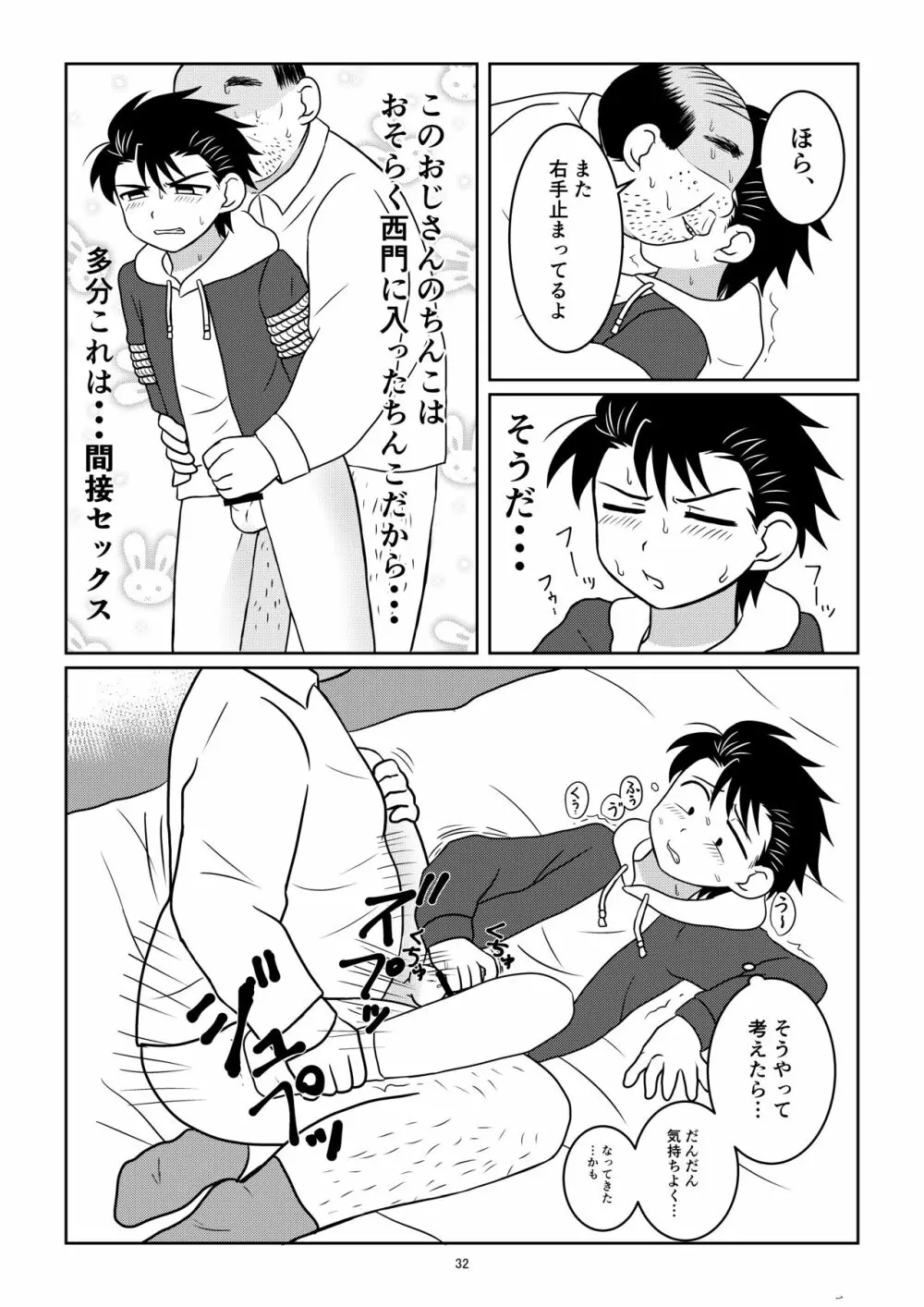 野茸塚にて Page.31