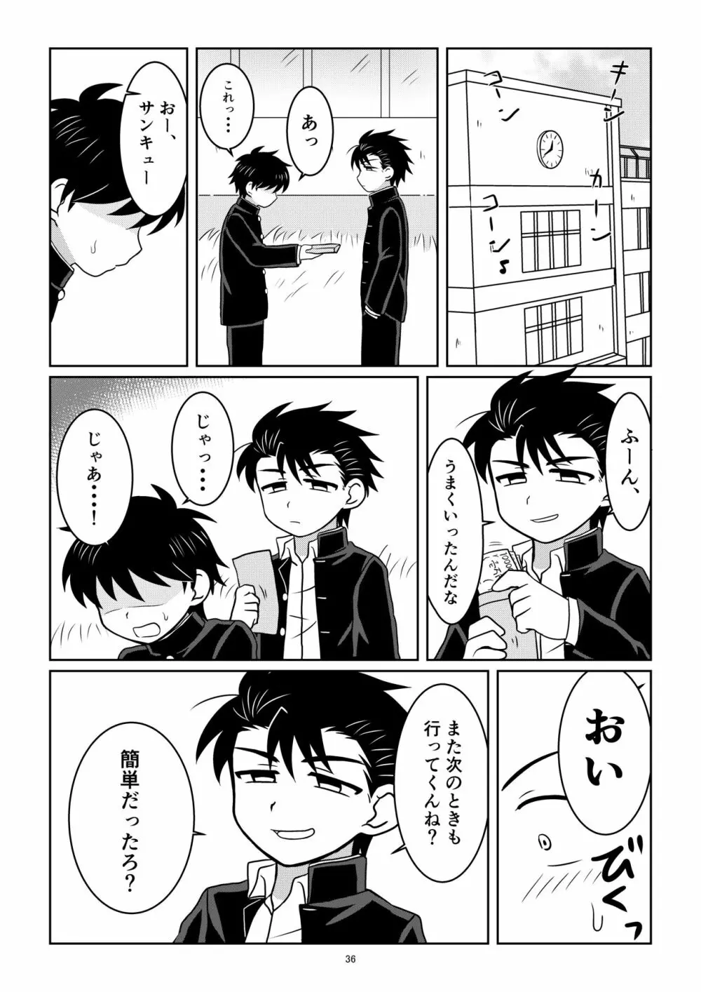 野茸塚にて Page.35