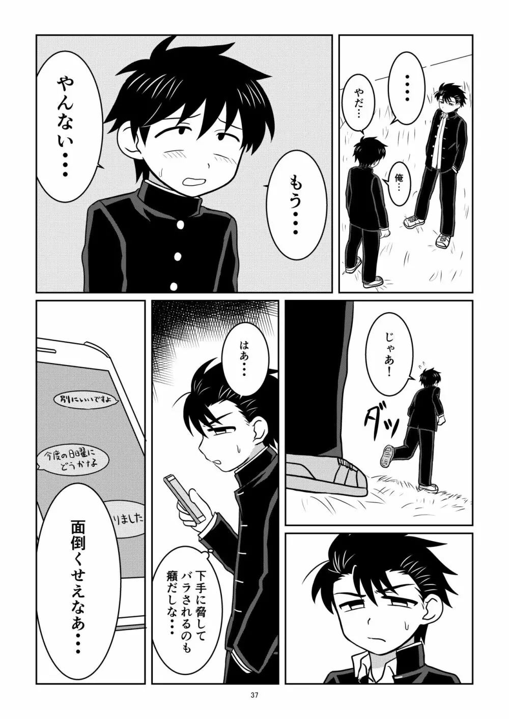 野茸塚にて Page.36