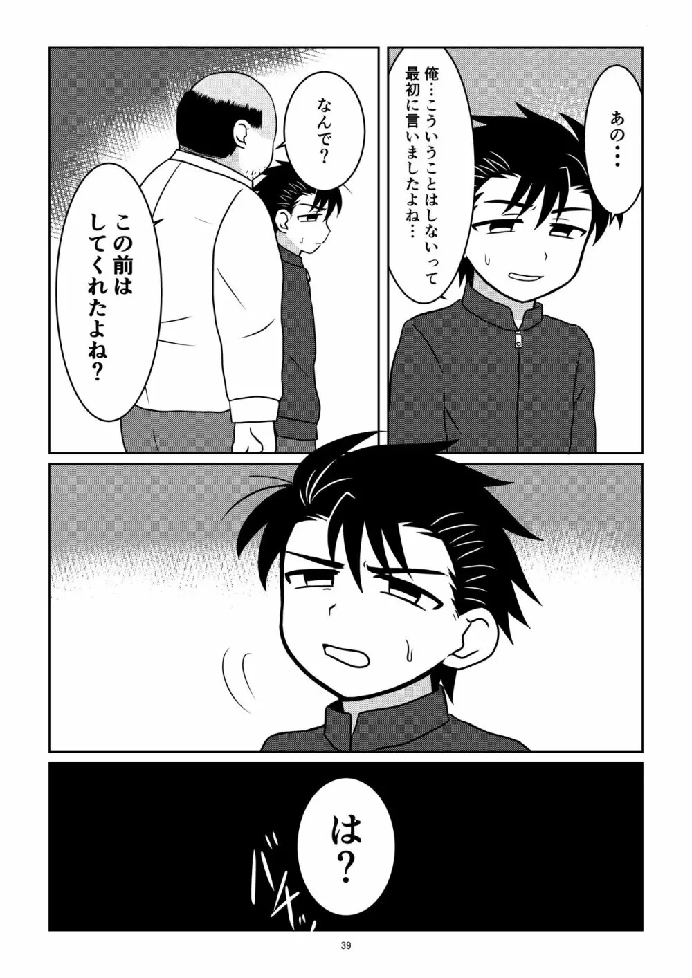 野茸塚にて Page.38