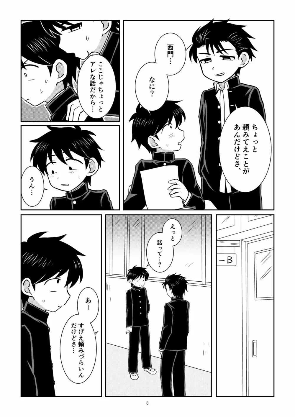 野茸塚にて Page.5