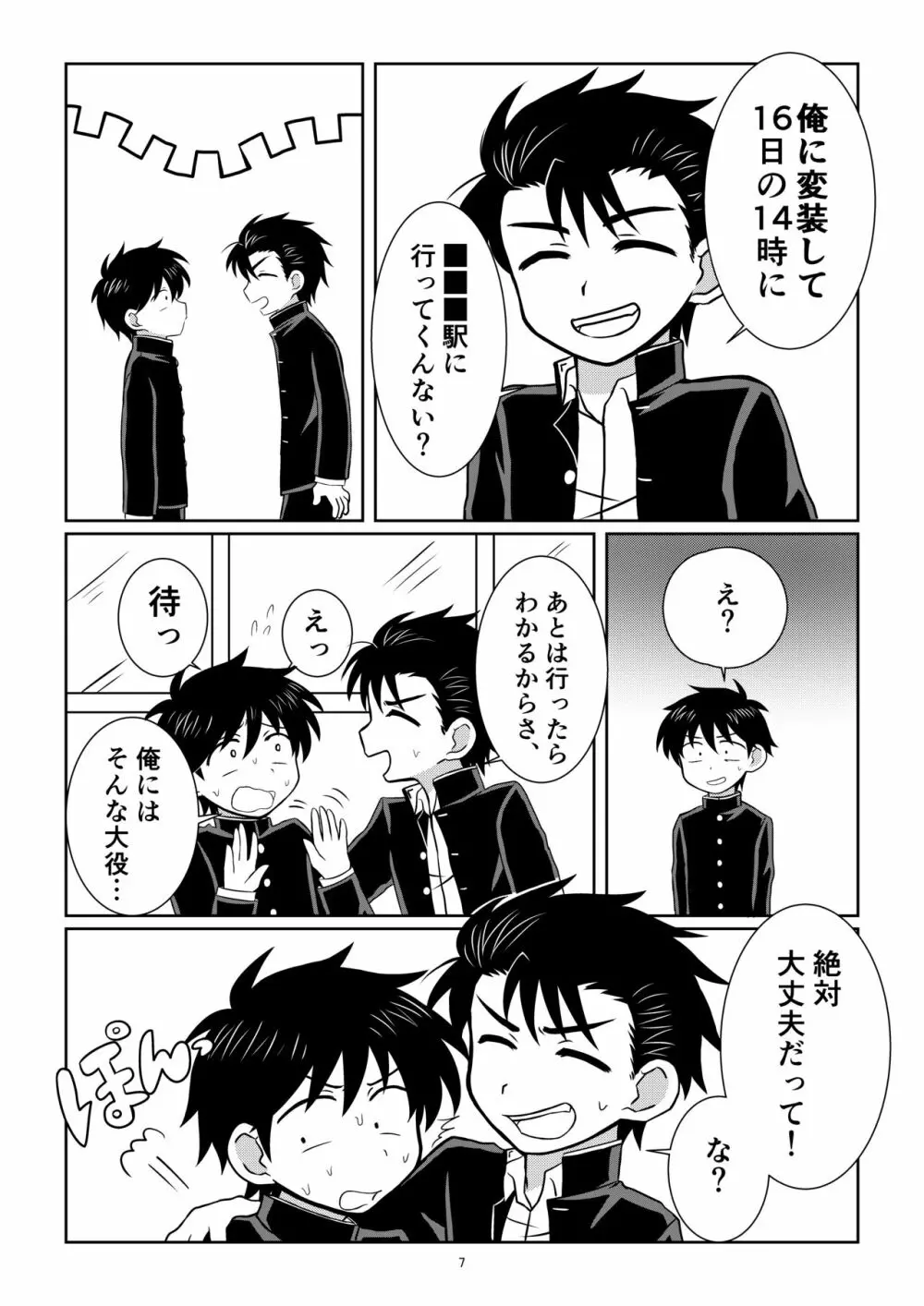 野茸塚にて Page.6