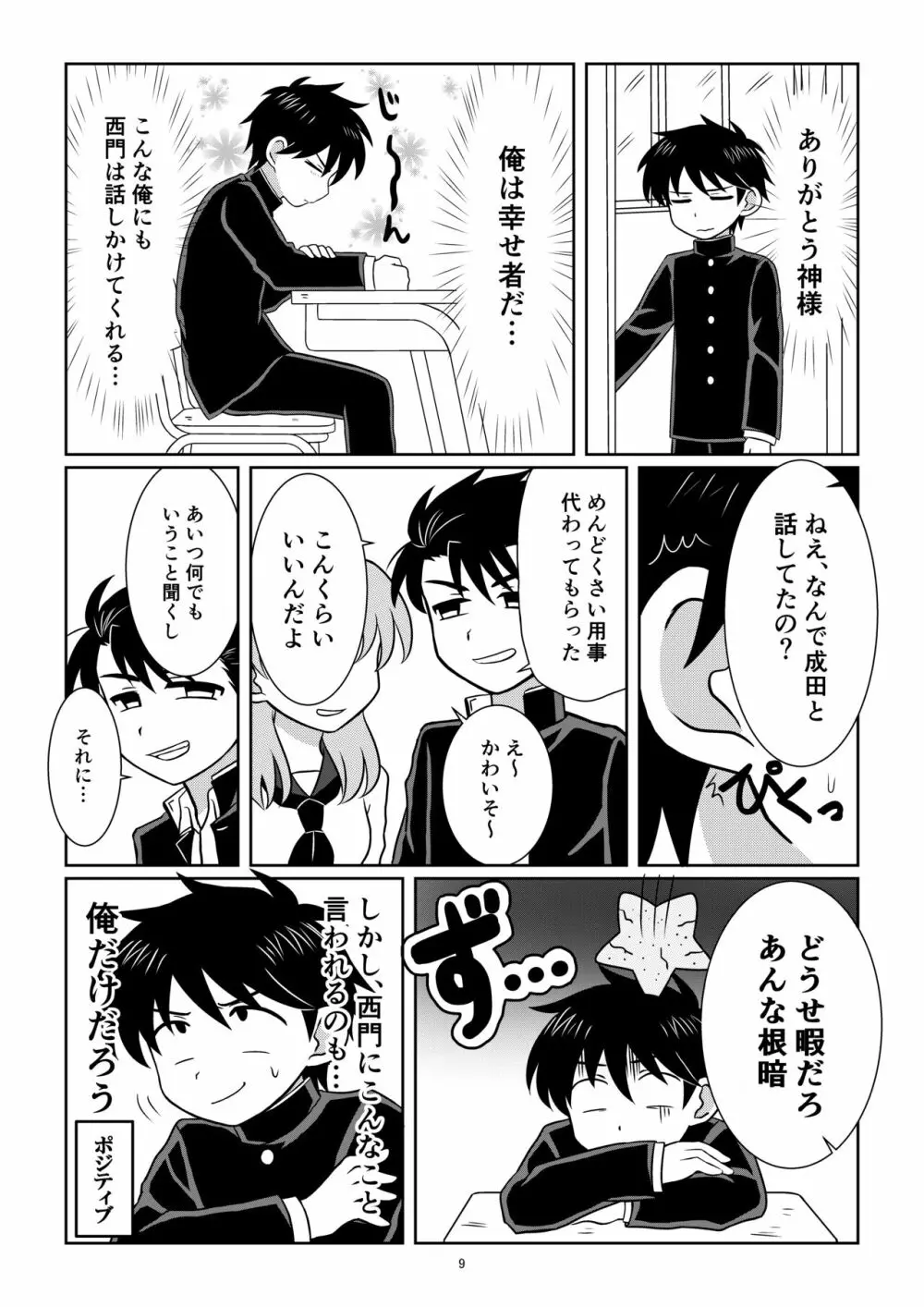 野茸塚にて Page.8