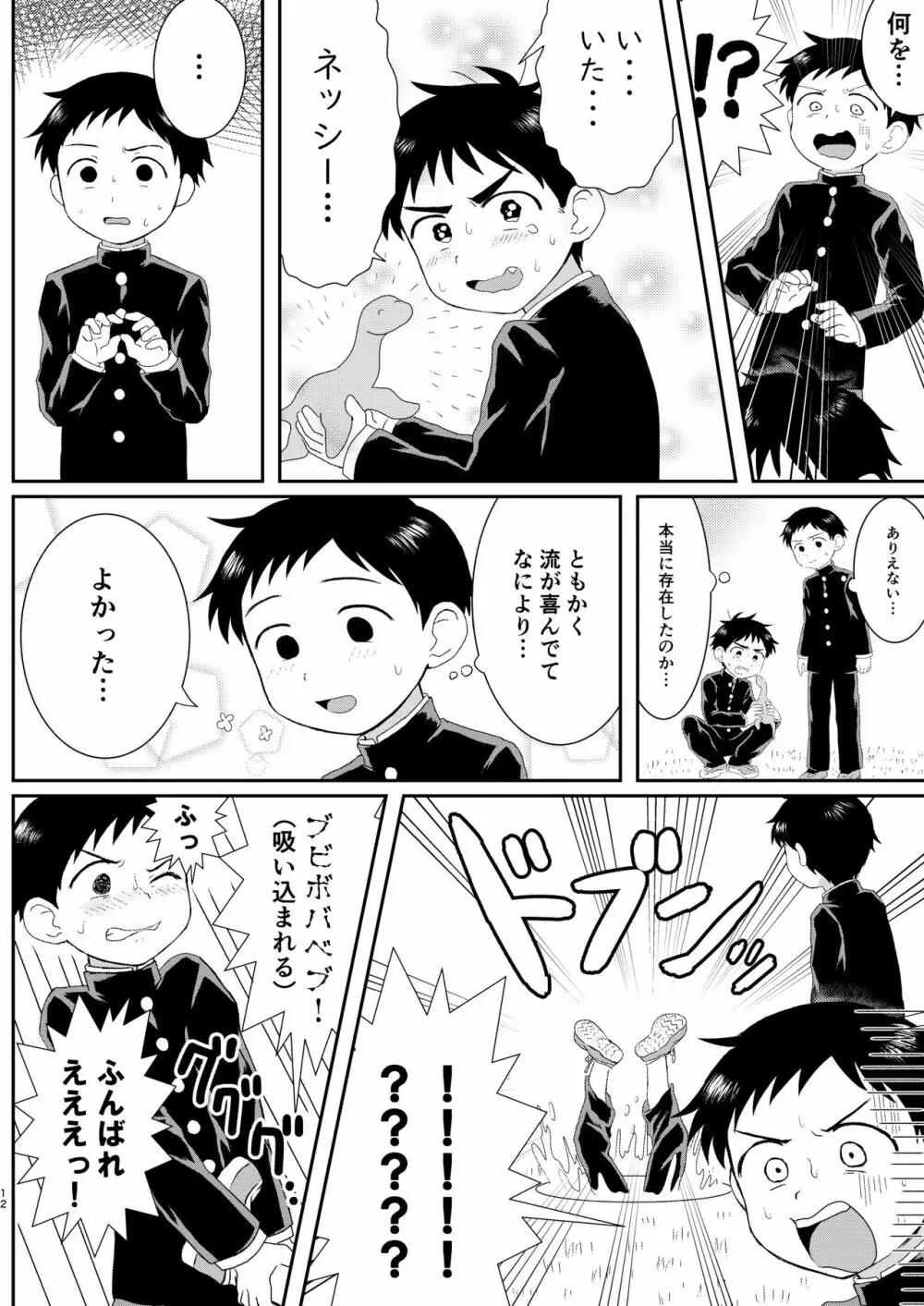 ぬけだせ!裏山奇譚 Page.11