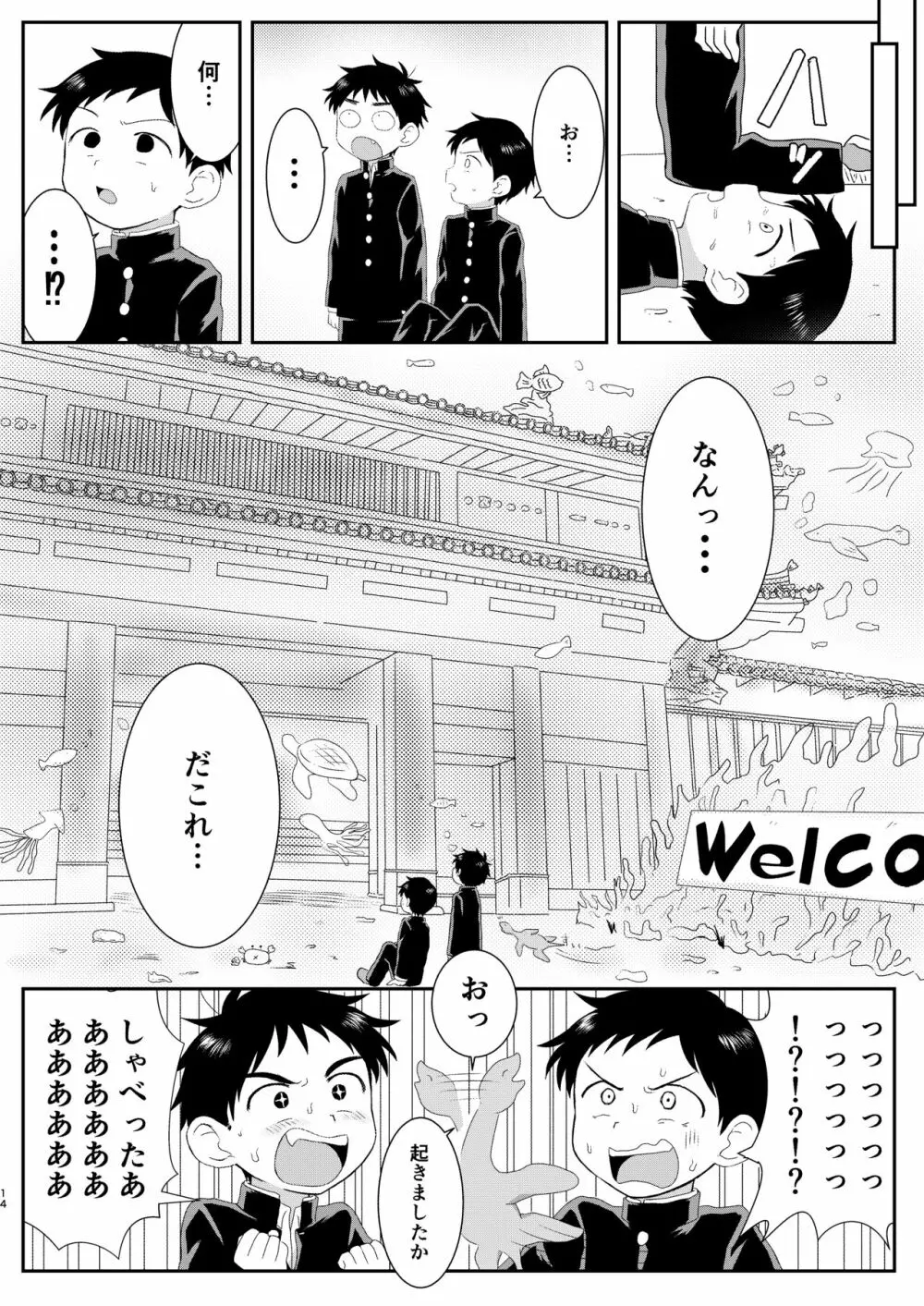 ぬけだせ!裏山奇譚 Page.13