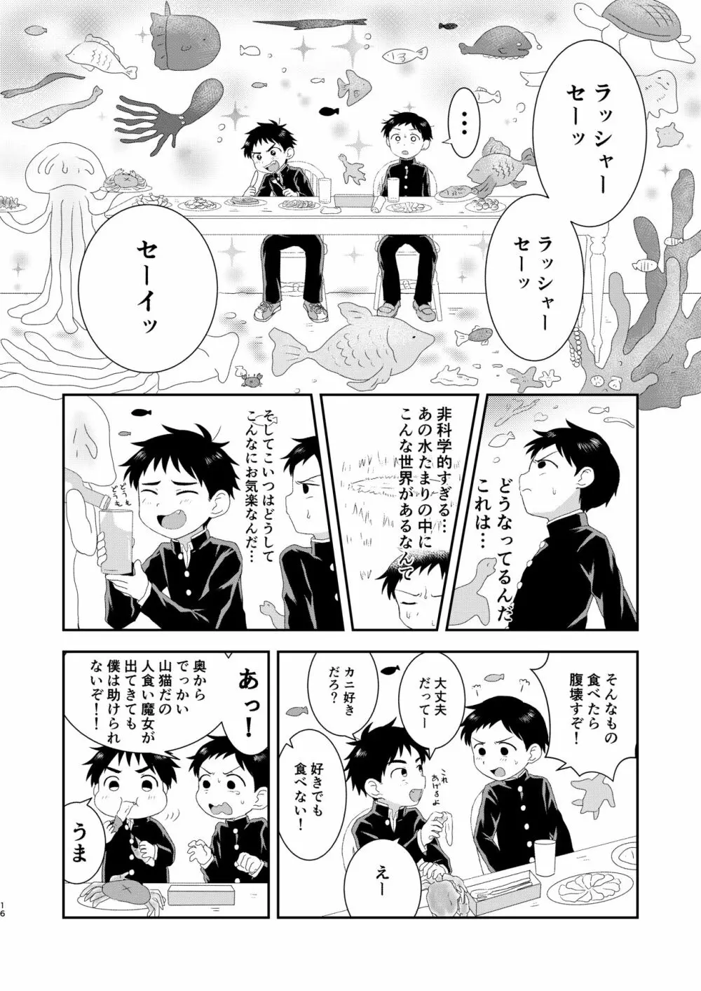 ぬけだせ!裏山奇譚 Page.15