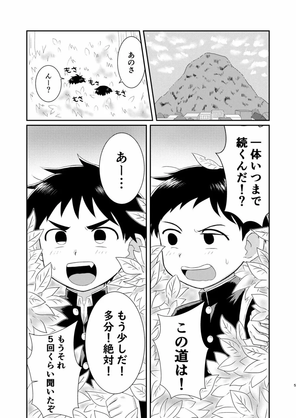 ぬけだせ!裏山奇譚 Page.4