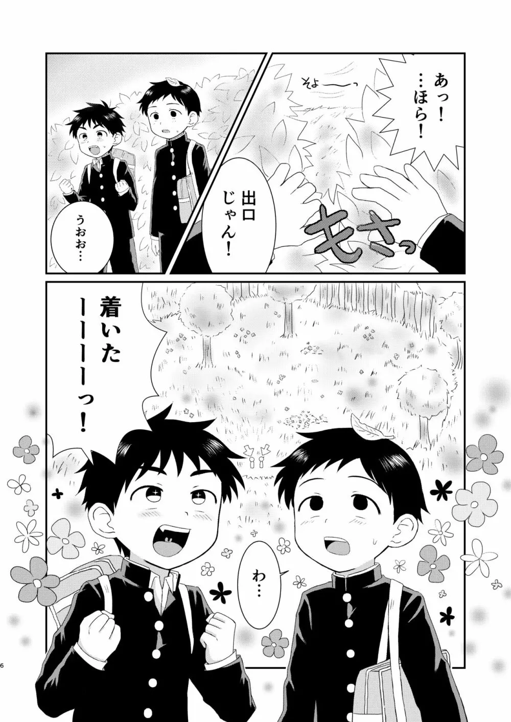 ぬけだせ!裏山奇譚 Page.5