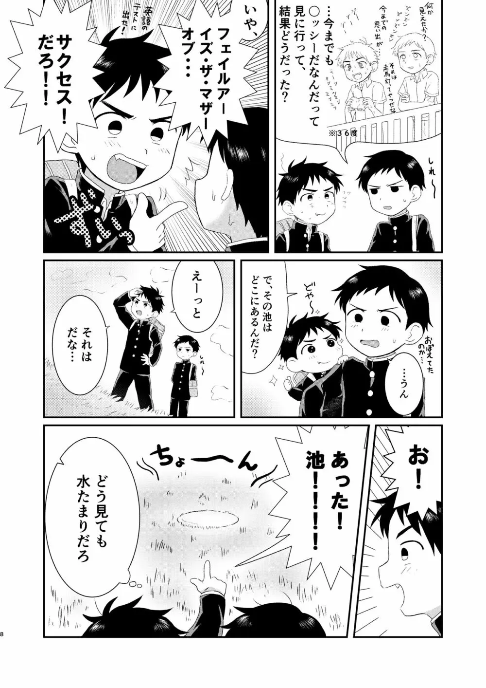 ぬけだせ!裏山奇譚 Page.7