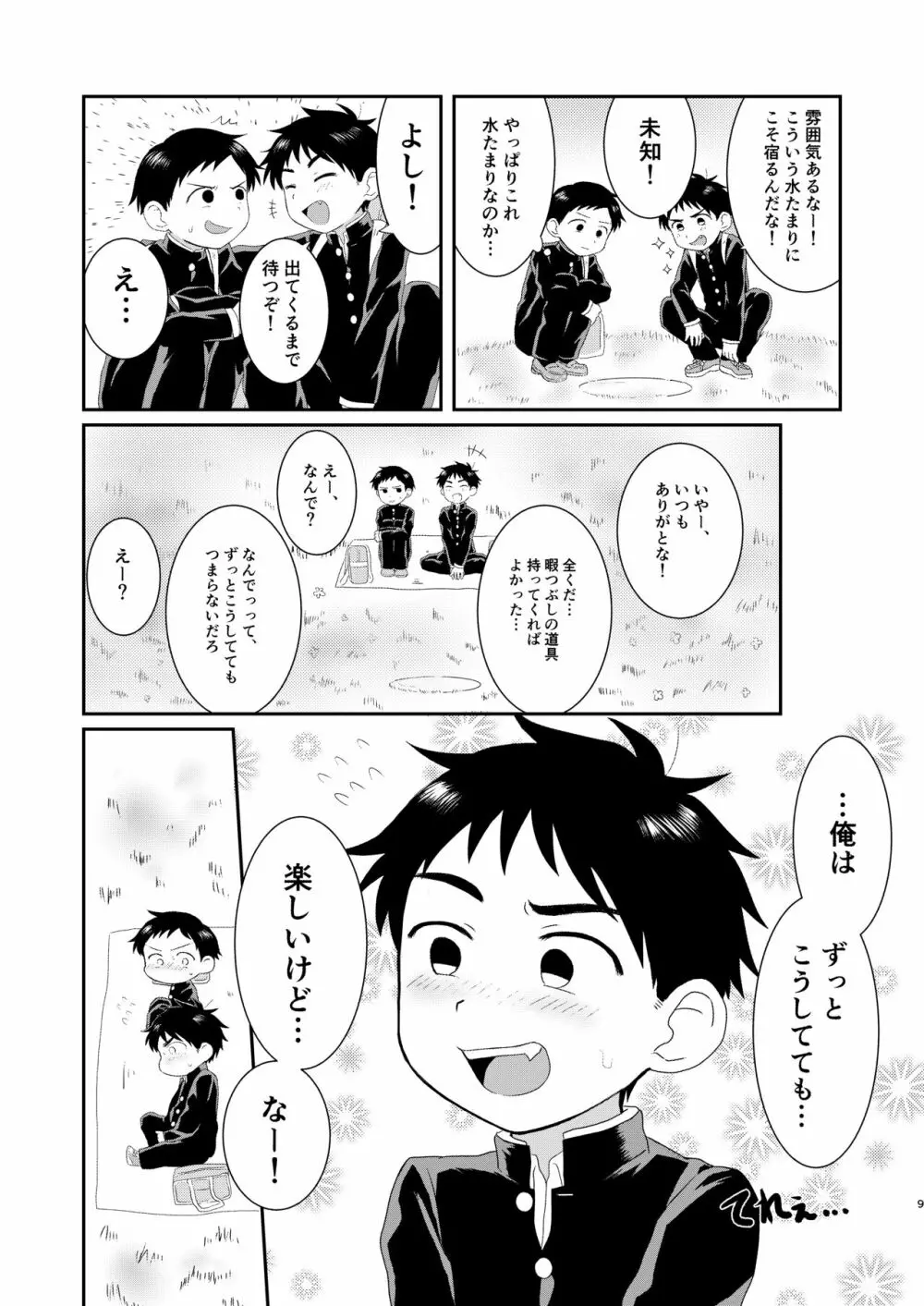 ぬけだせ!裏山奇譚 Page.8