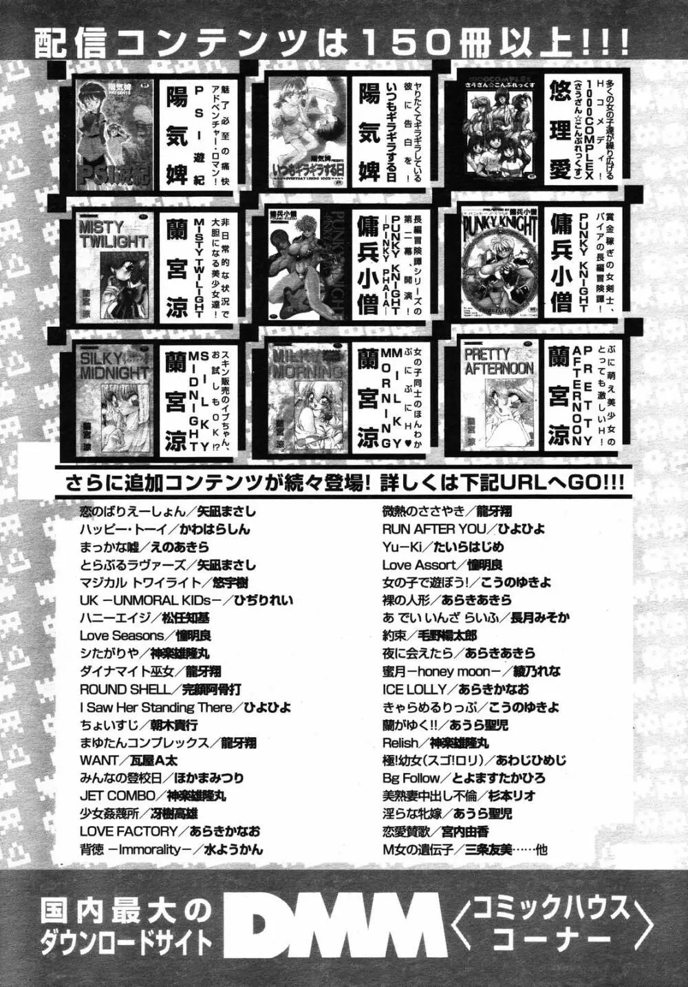 COMIC 天魔 2007年1月号 Page.328