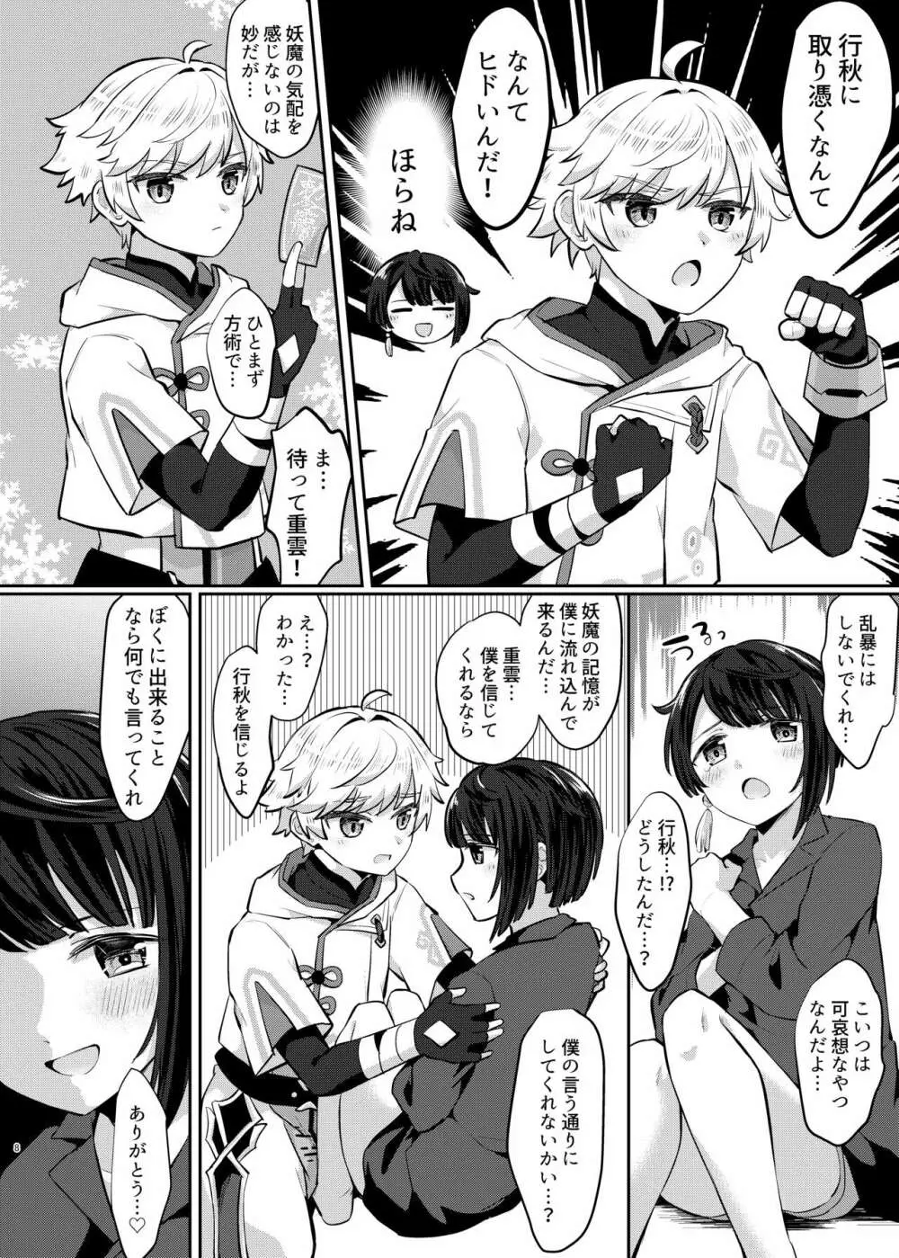 うそつきは淫魔のはじまり Page.7