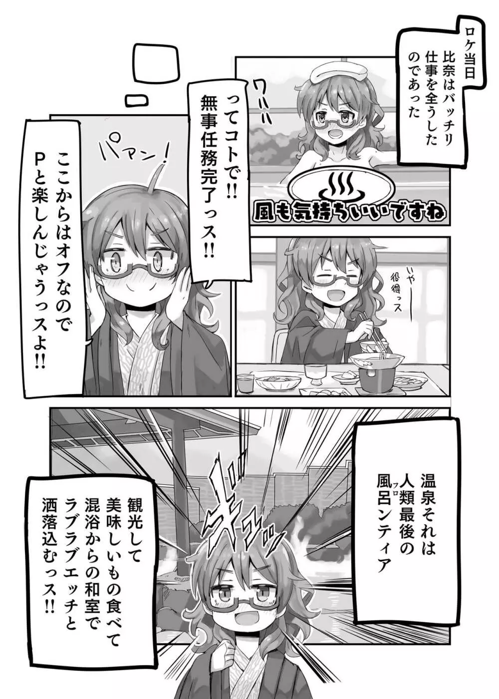 比奈と温泉～HINA SPRING MIX!～ Page.5