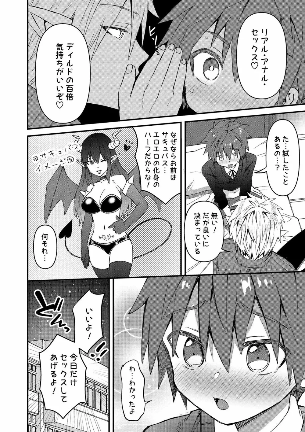 エルフ先輩とセックスしたら覚醒してサキュバスになった件 Page.7