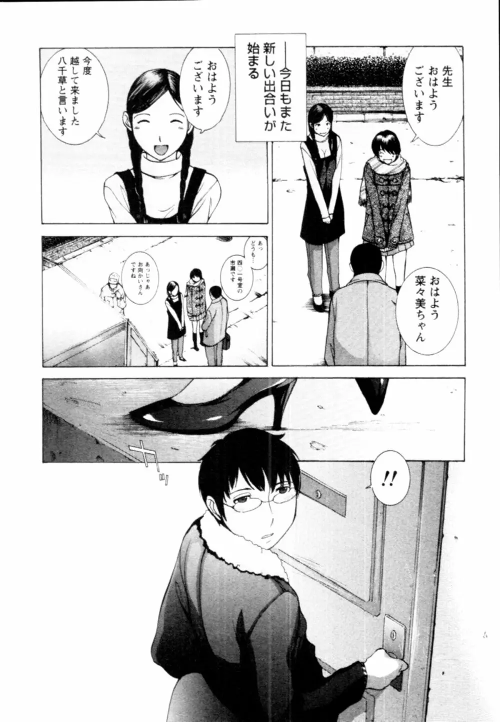 桃色団地の日情 Page.121