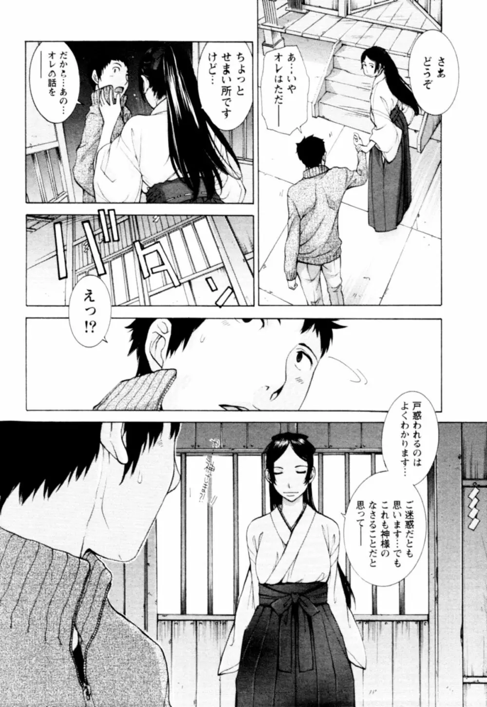 桃色団地の日情 Page.132