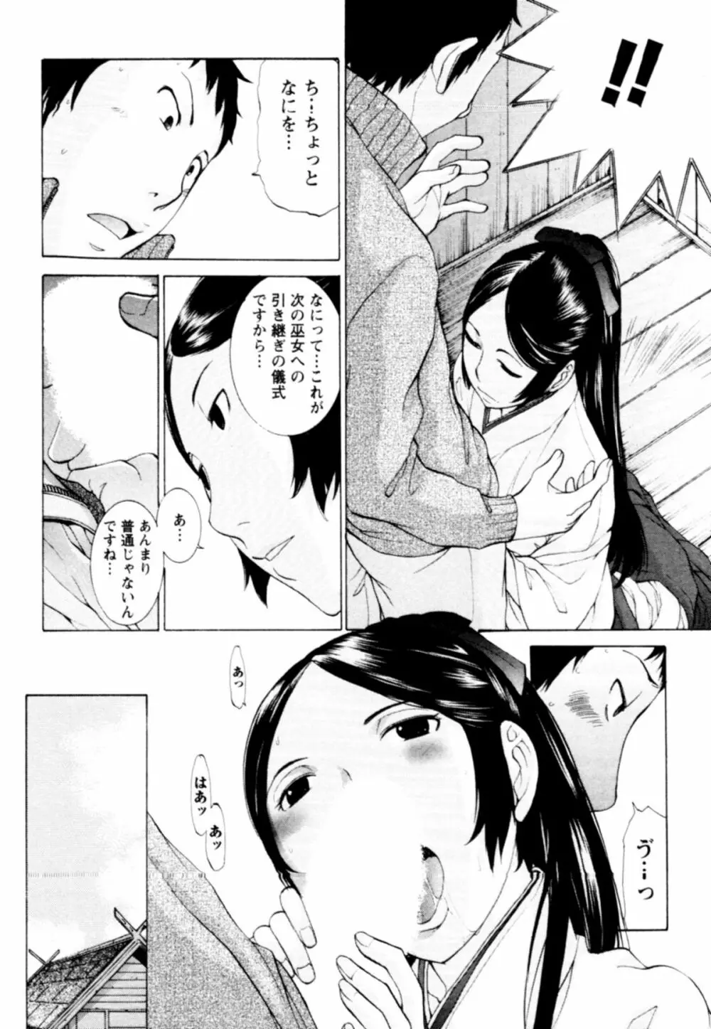 桃色団地の日情 Page.134