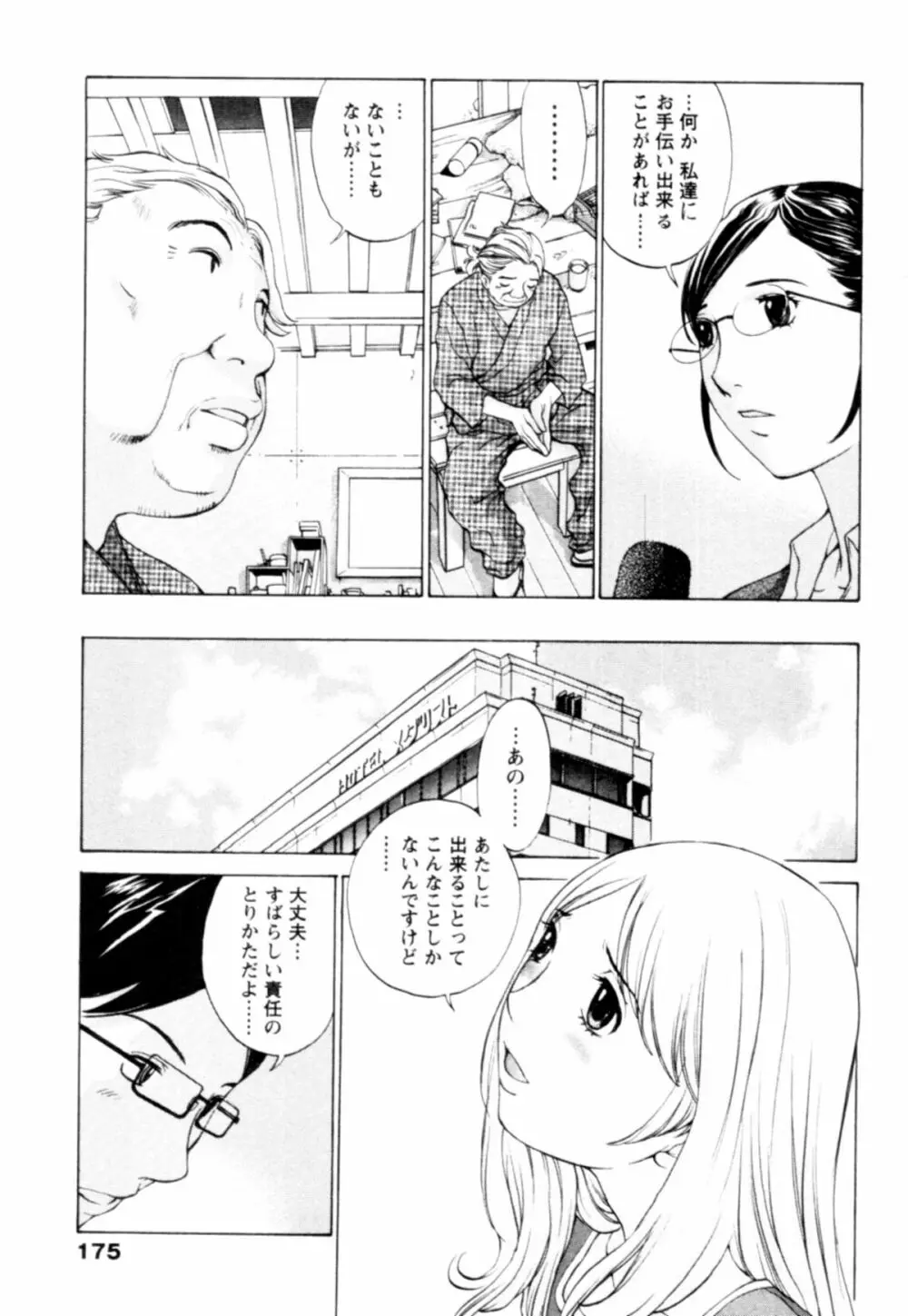 桃色団地の日情 Page.175