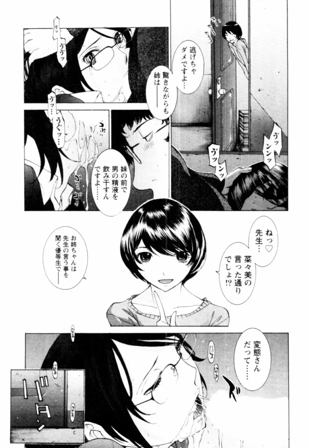 桃色団地の日情 Page.93