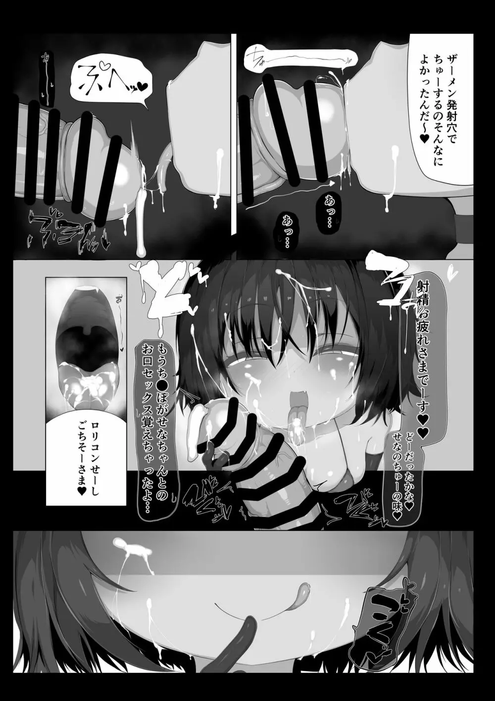 ロリビッチのおふろやさん Page.10