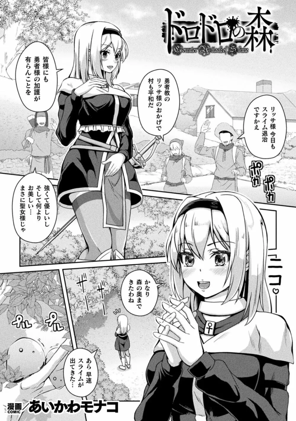 別冊コミックアンリアル わからせ百合編 Vol.1 Page.29