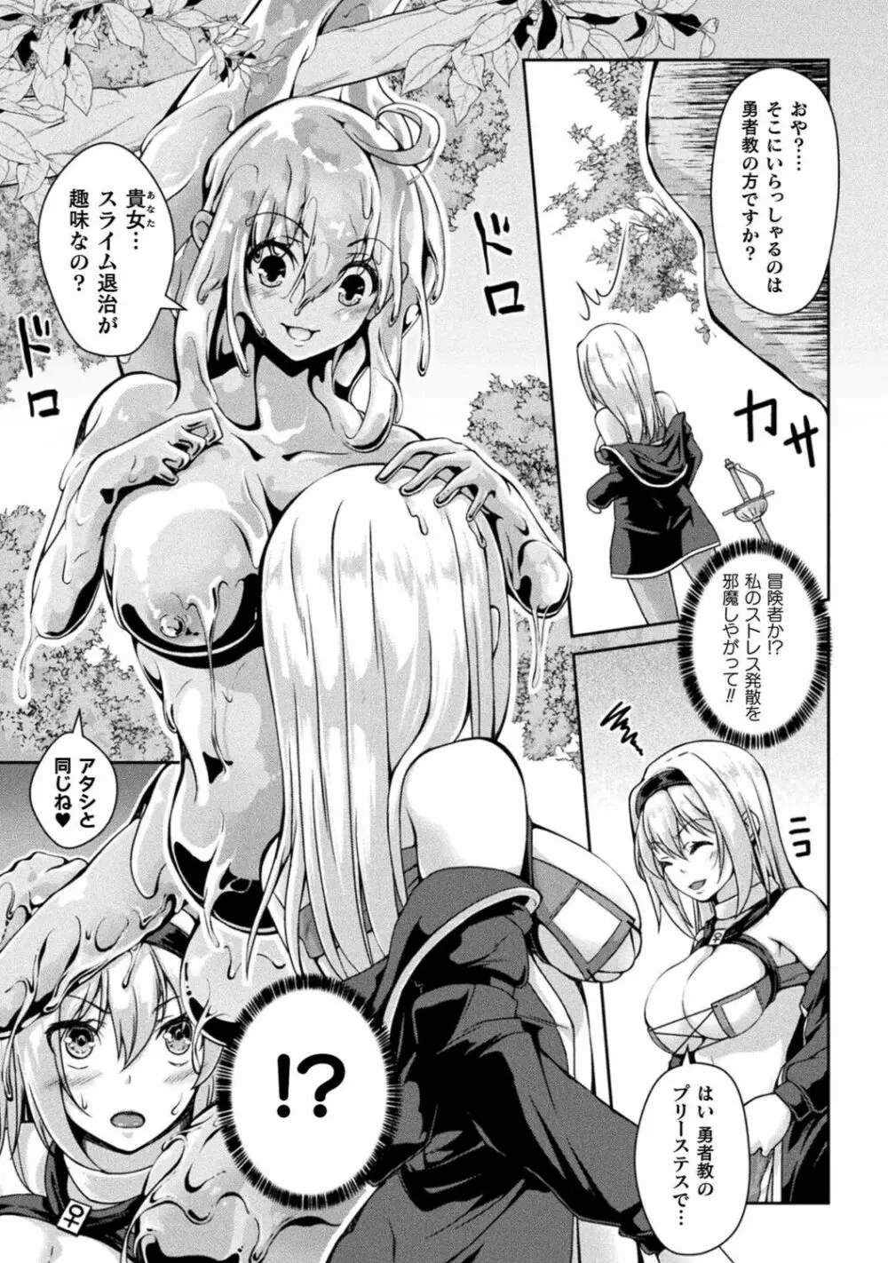 別冊コミックアンリアル わからせ百合編 Vol.1 Page.31