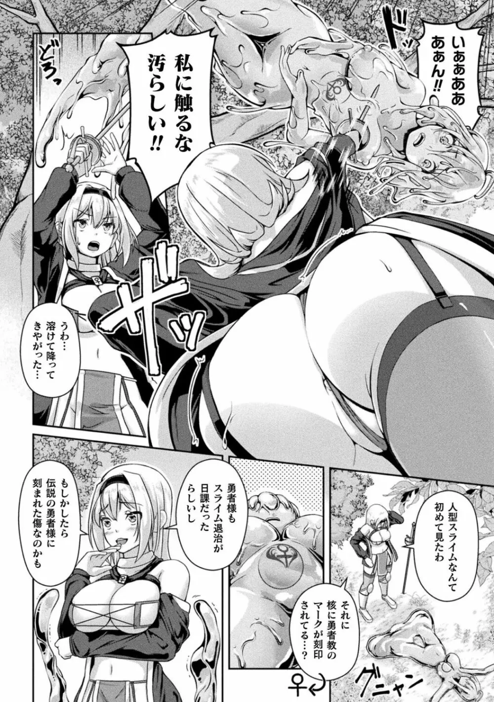 別冊コミックアンリアル わからせ百合編 Vol.1 Page.32