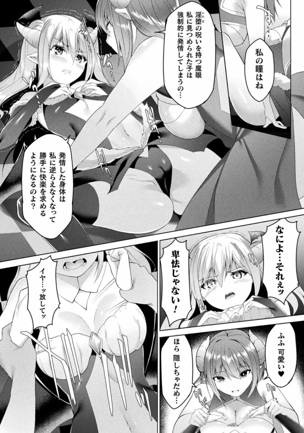 別冊コミックアンリアル わからせ百合編 Vol.1 Page.56