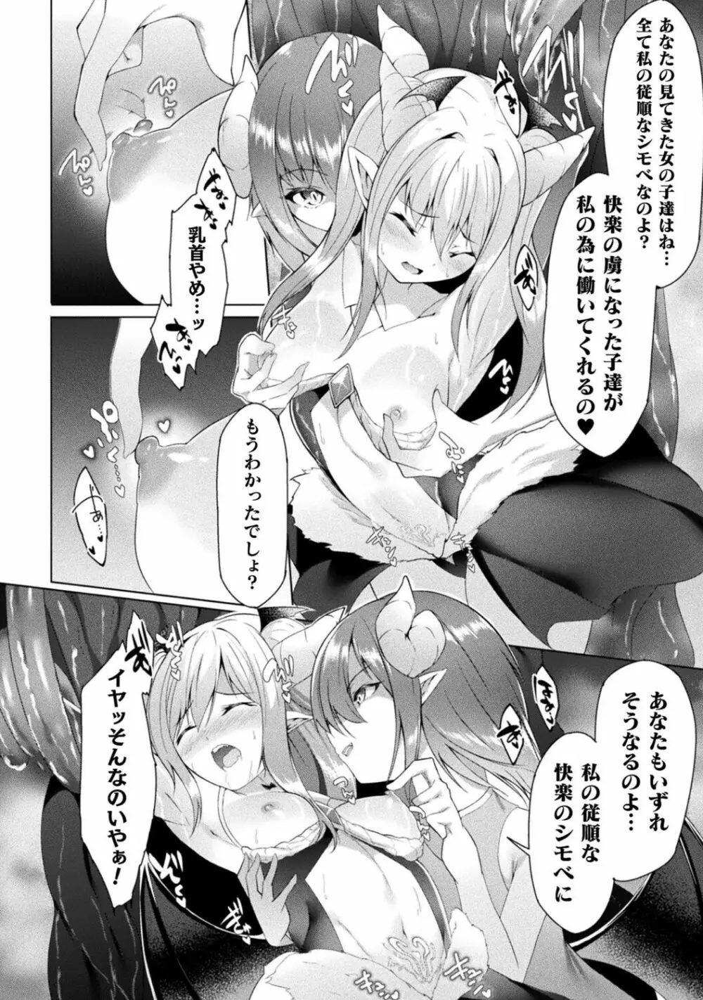 別冊コミックアンリアル わからせ百合編 Vol.1 Page.66