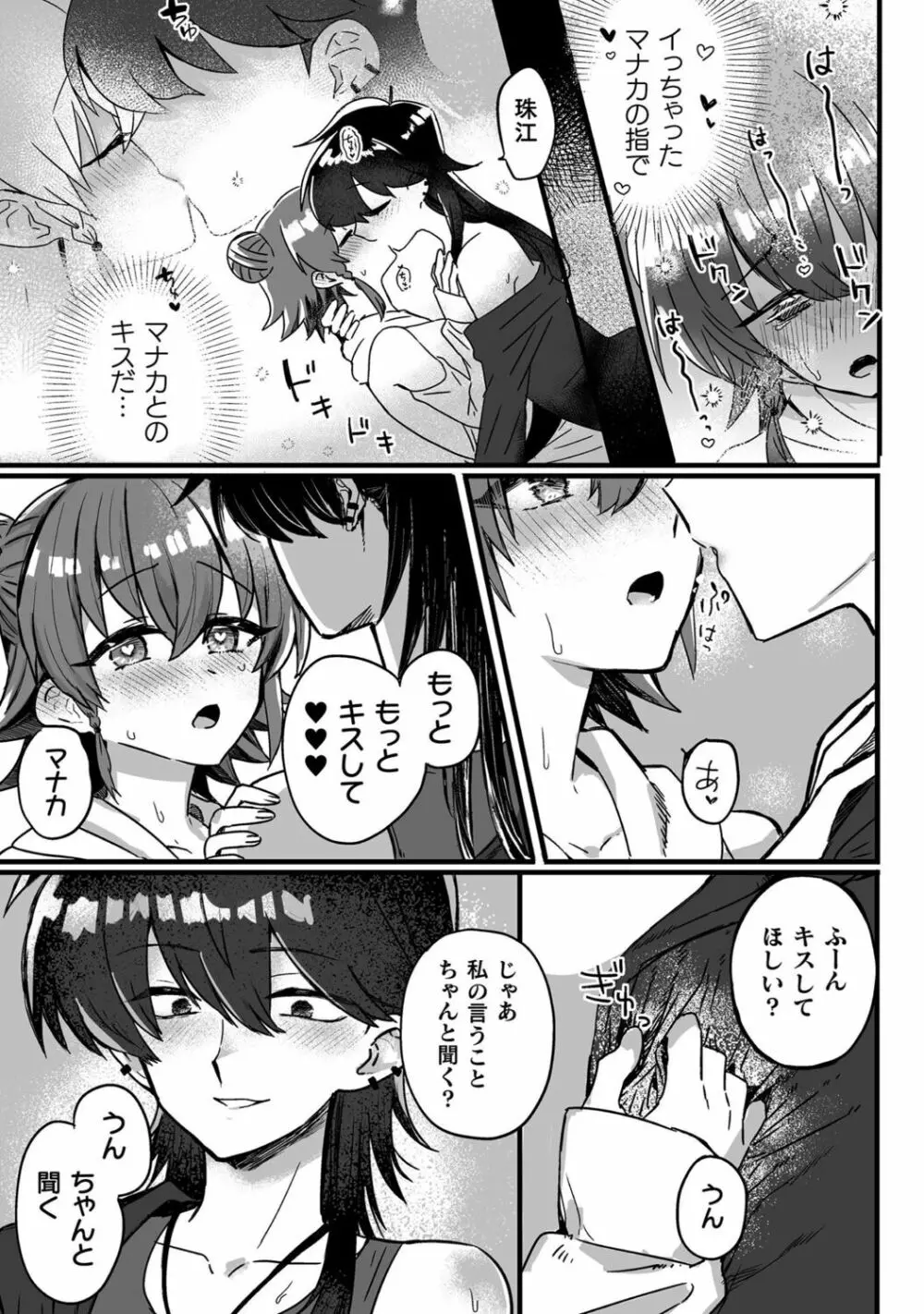 別冊コミックアンリアル わからせ百合編 Vol.1 Page.83