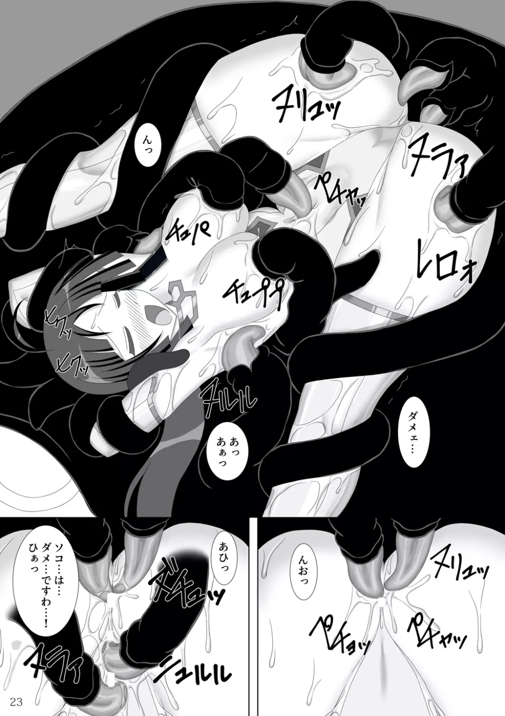 退魔閃姫伝陸 Page.24