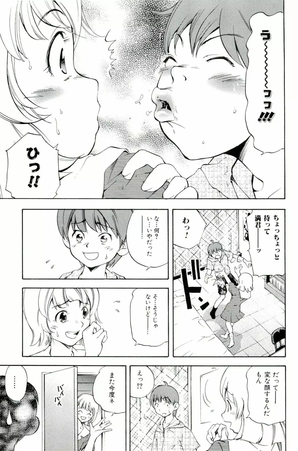 ママは僕に恋をする Page.101