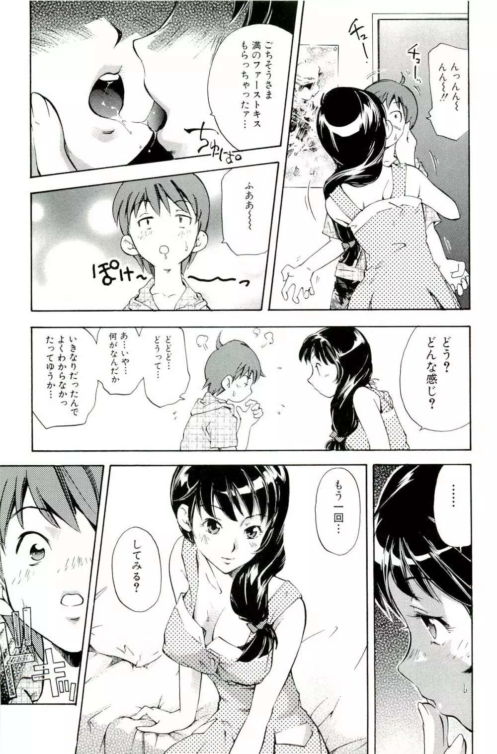 ママは僕に恋をする Page.105