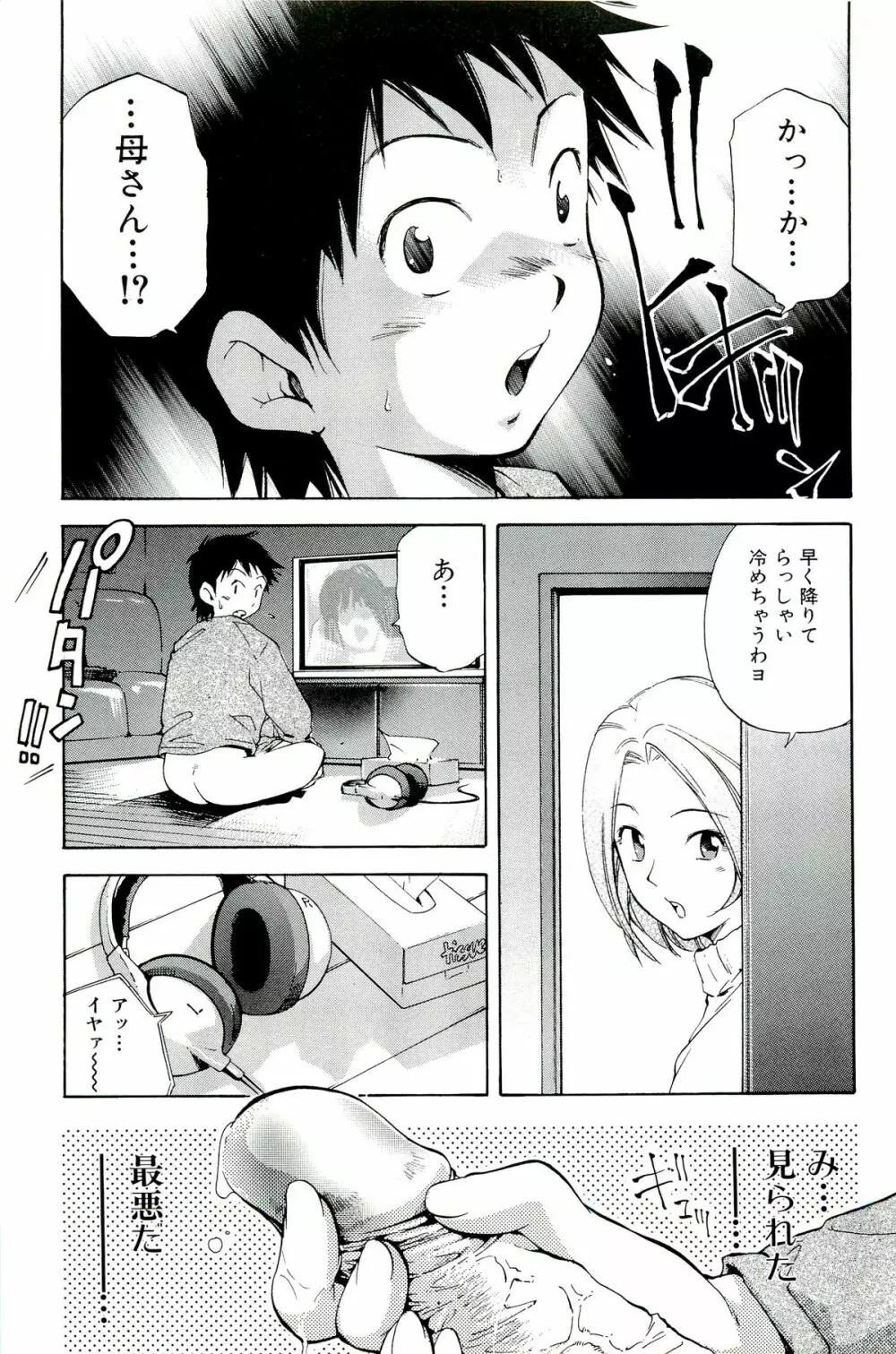 ママは僕に恋をする Page.119