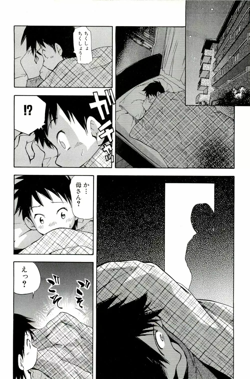 ママは僕に恋をする Page.120