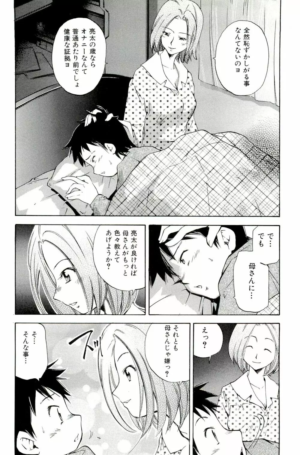 ママは僕に恋をする Page.124