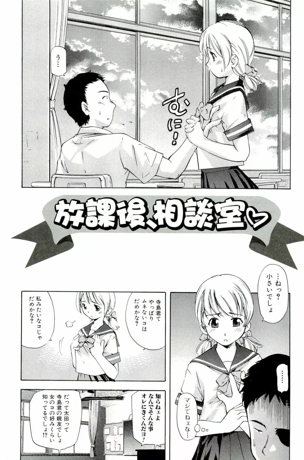 ママは僕に恋をする Page.133