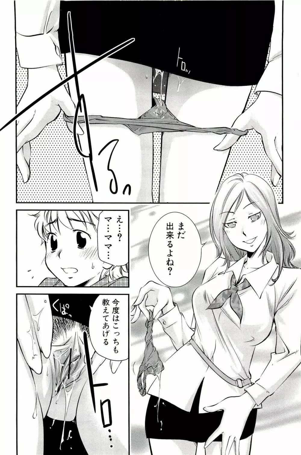 ママは僕に恋をする Page.16