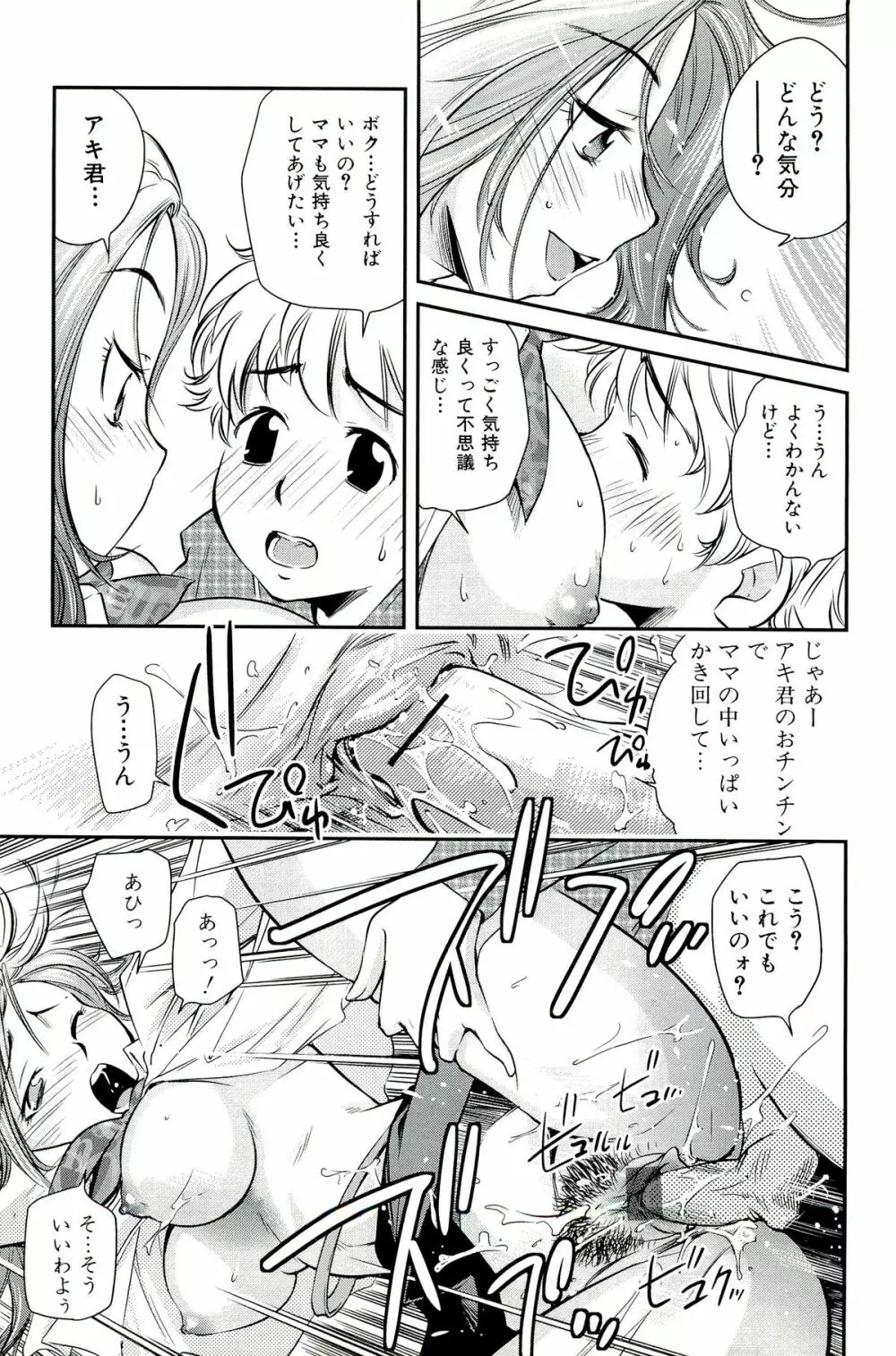 ママは僕に恋をする Page.19