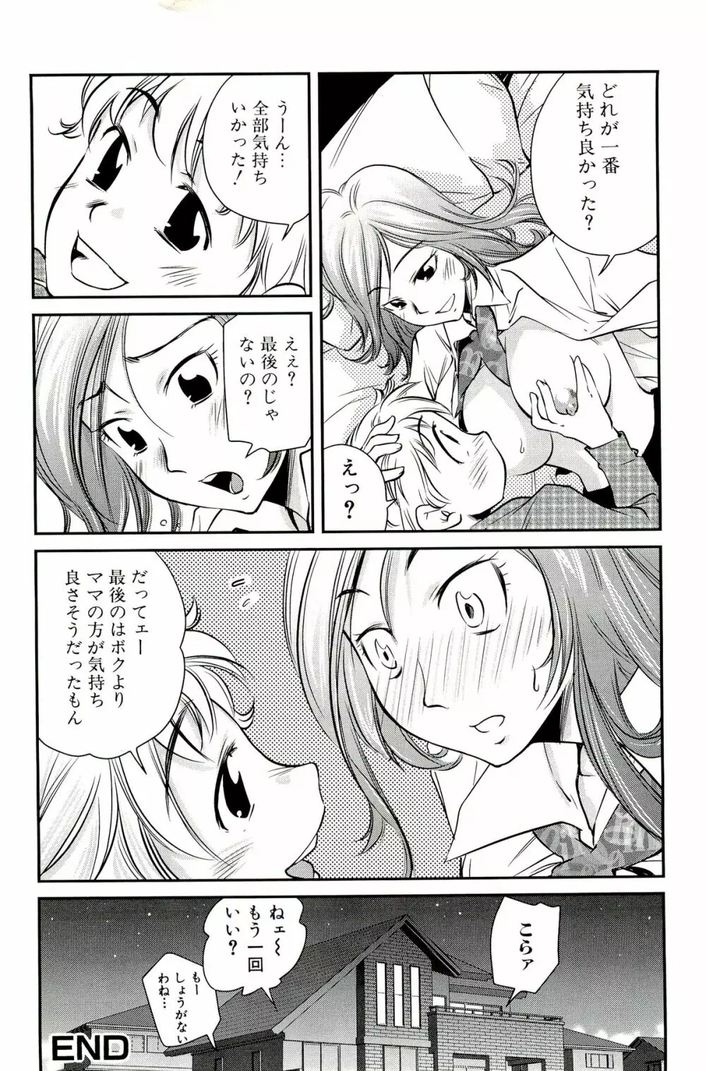 ママは僕に恋をする Page.22