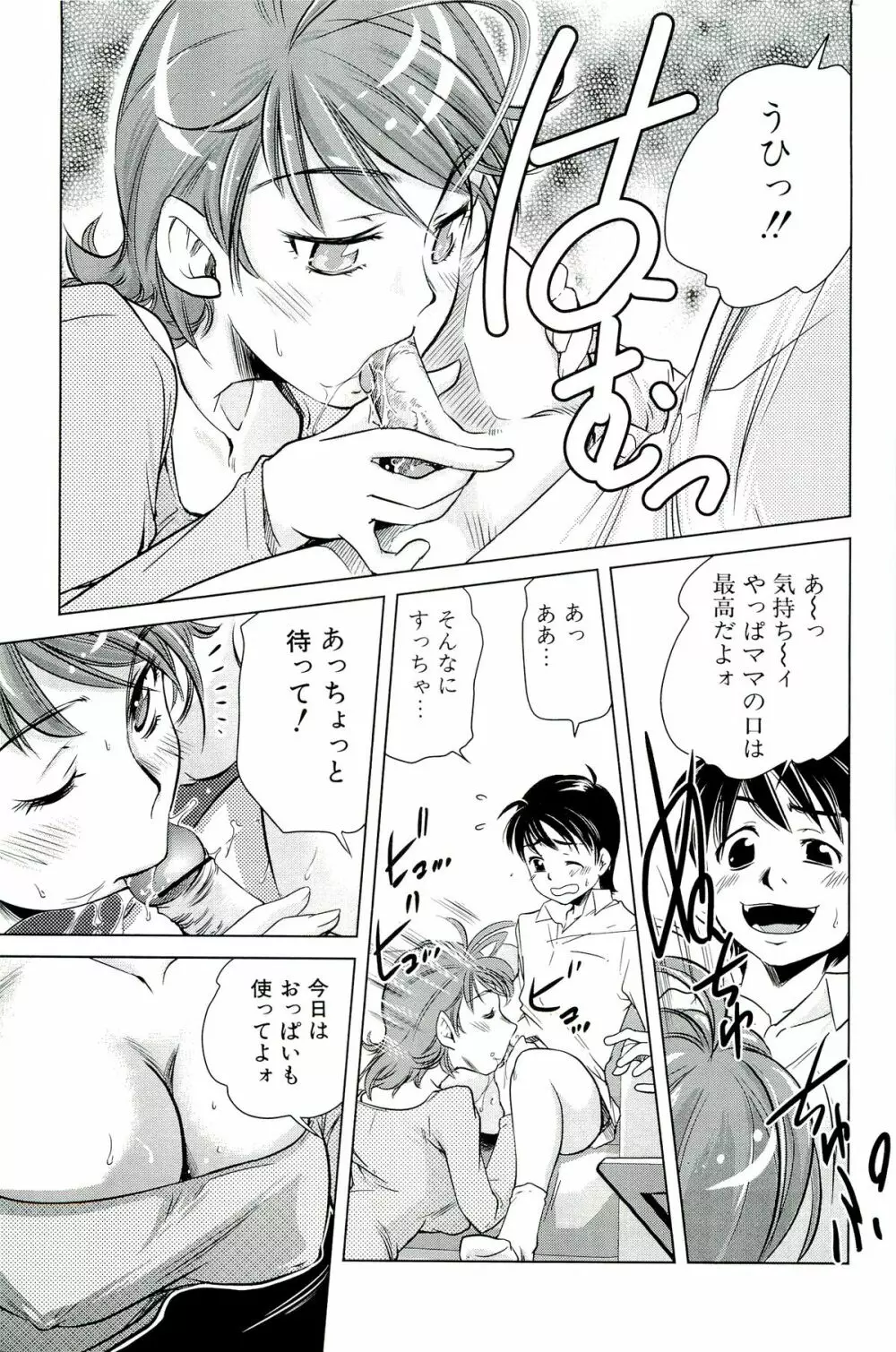 ママは僕に恋をする Page.27